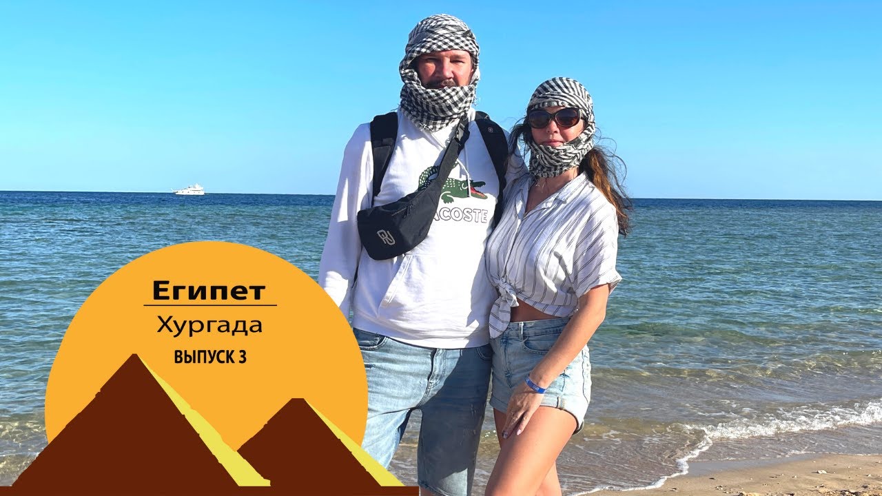 ХУРГАДА. ЕГИПЕТ. ДЖИП САФАРИ. ВРЕЗАЛИСЬ ДРУГ В ДРУГА. ИЛИ КАК НЕ ПЛАТИТЬ ЗА ПРИЧИНЕННЫЙ УЩЕРБ_