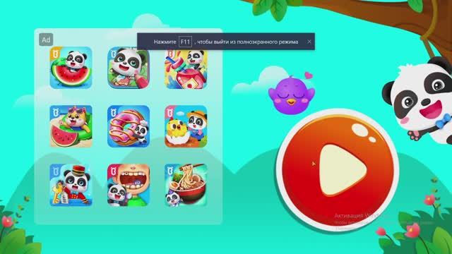 Маленькая панда. Ферма. Часть 12