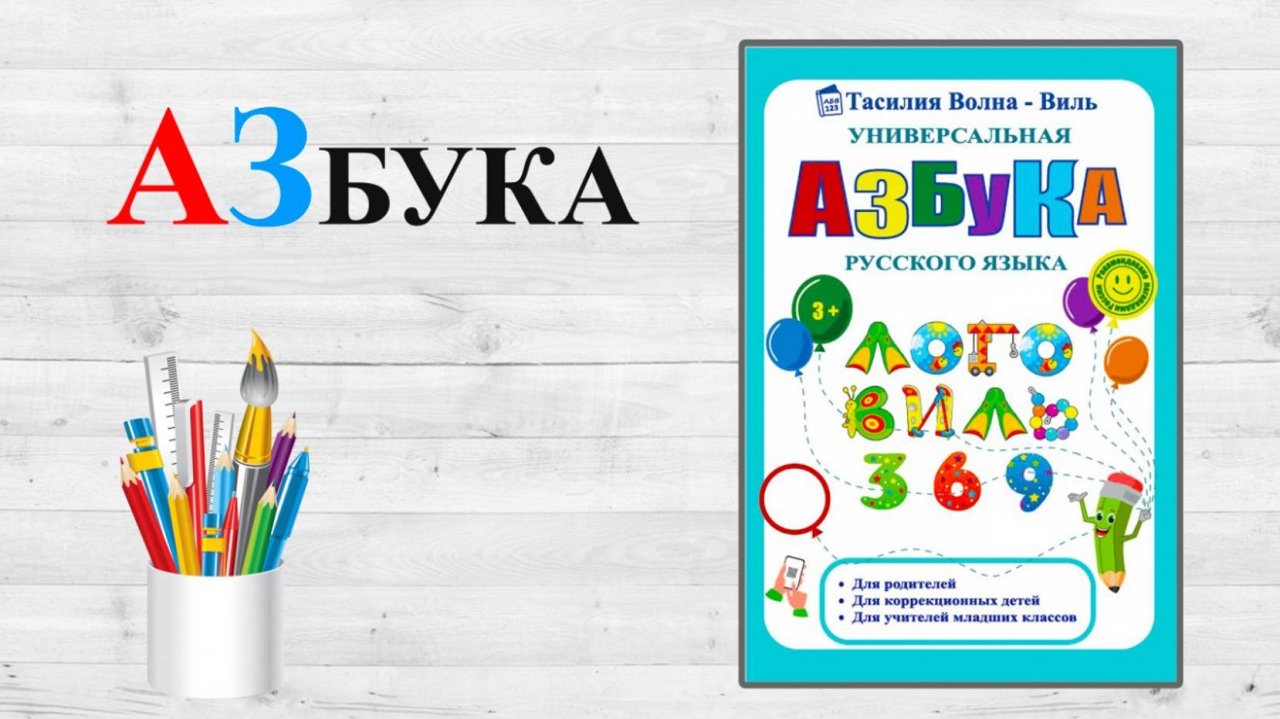 Звук З. АЗ. Учим буквы.