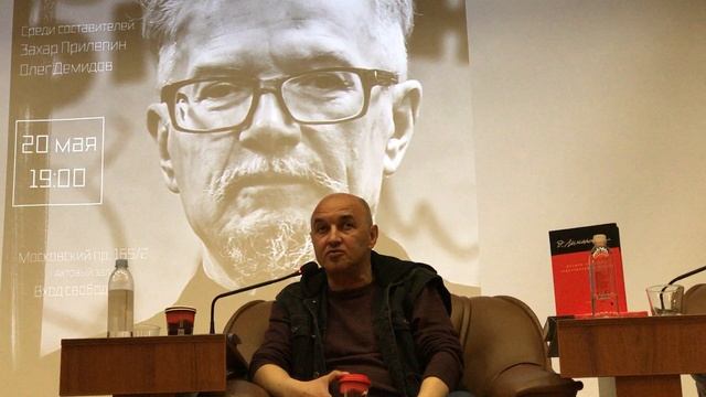 Презентация сборника Лимонова в РНБ (7)