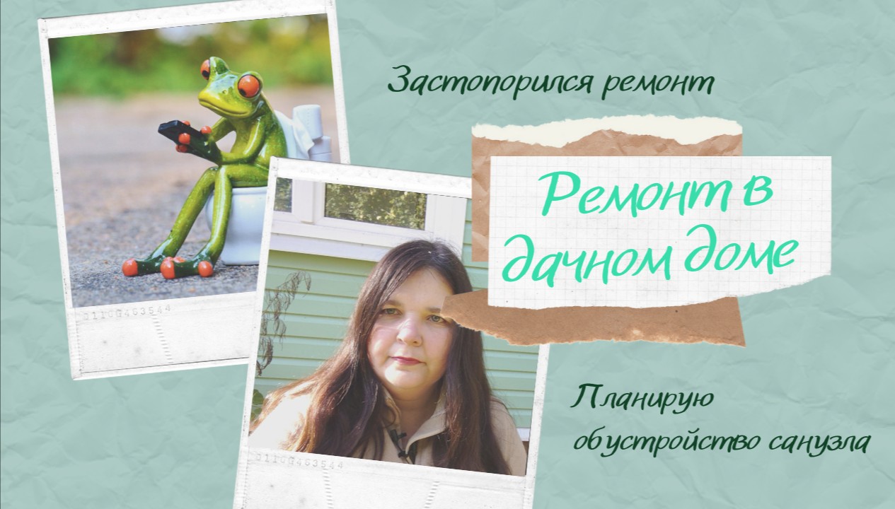 Новости ремонта своими руками в дачном домике