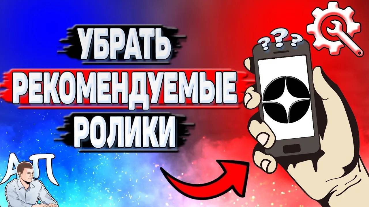 Как убрать рекомендуемые ролики в Дзене?