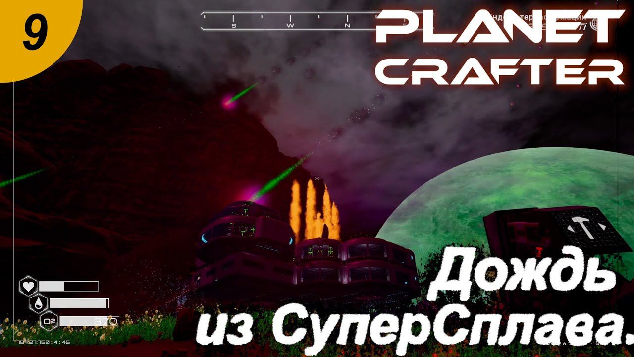 Дождь из СуперСплава.#9 The Planet Crafter. Прохождение.