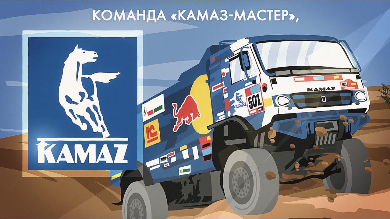 Набережные челны: КАМАЗ