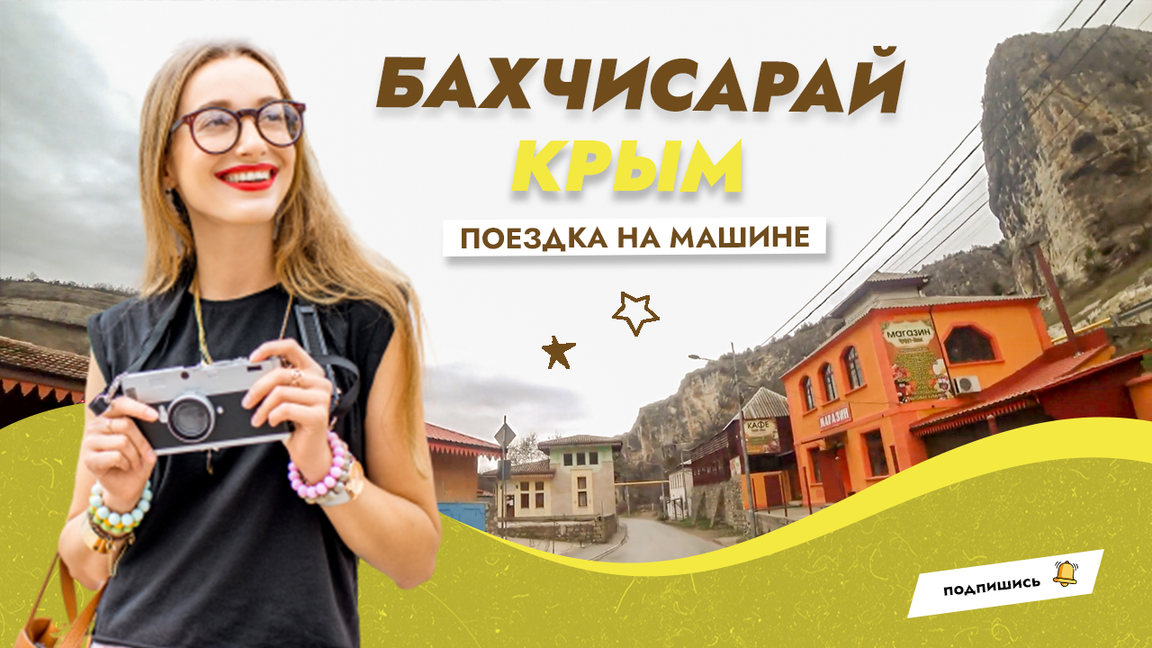 Бахчисарай. Крым.