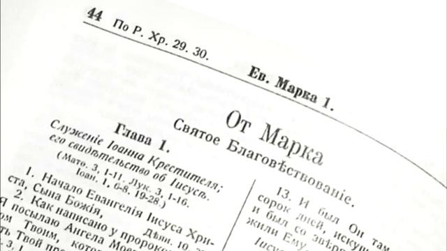 Святое благовествование от Марка