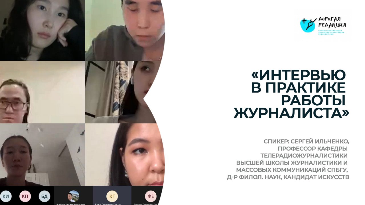 «Интервью в практике работы журналиста»