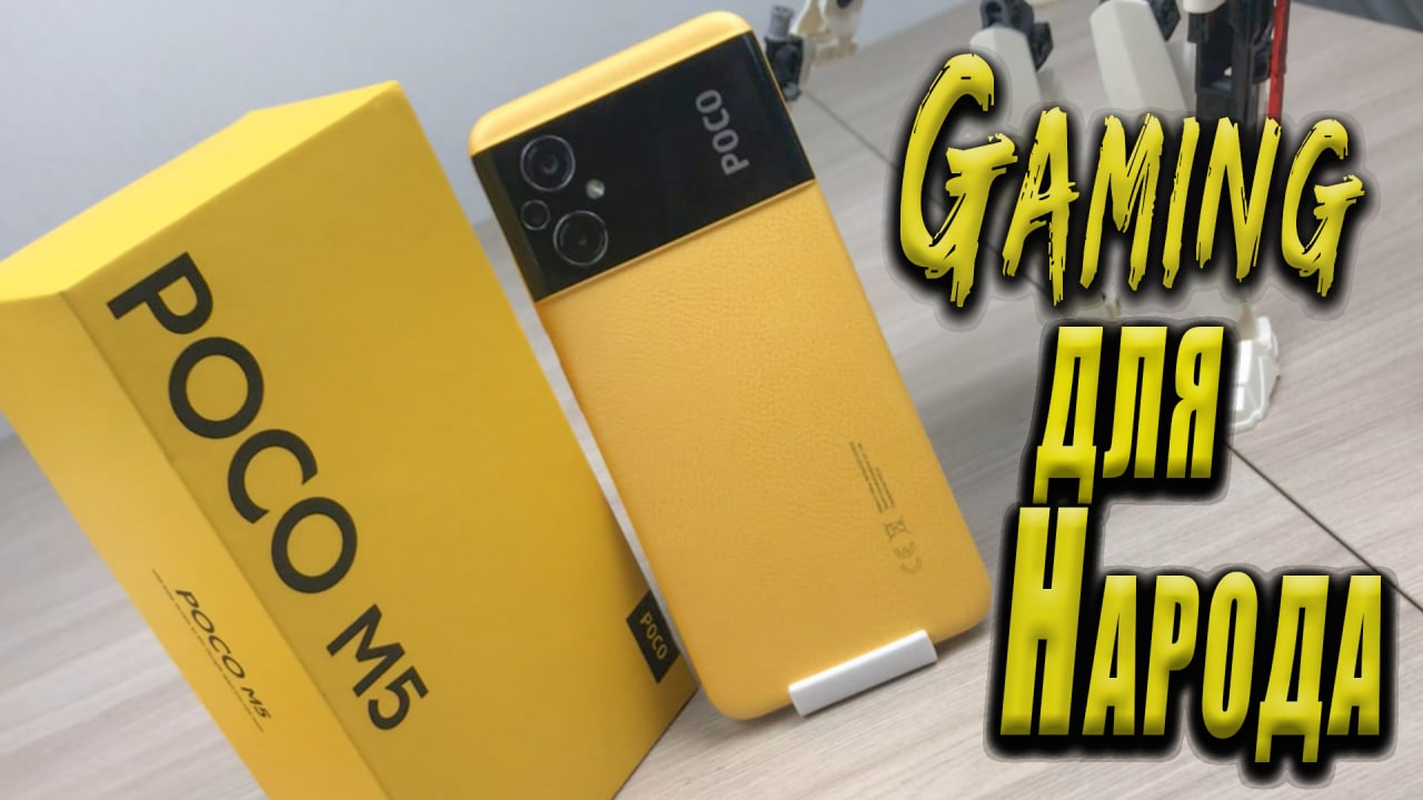 POCO M5 - А ОН МОЖЕТ❗️❗️❗️GAMING TEST??БОЛЬШОЙ ТЕСТ ИГР#2