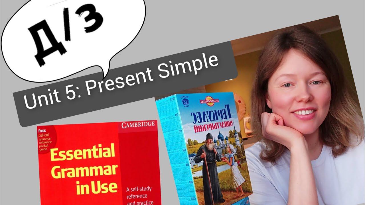 разбор УПРАЖНЕНИЙ для Красного Мерфи Unit 5: I do/work/like (Present Simple)