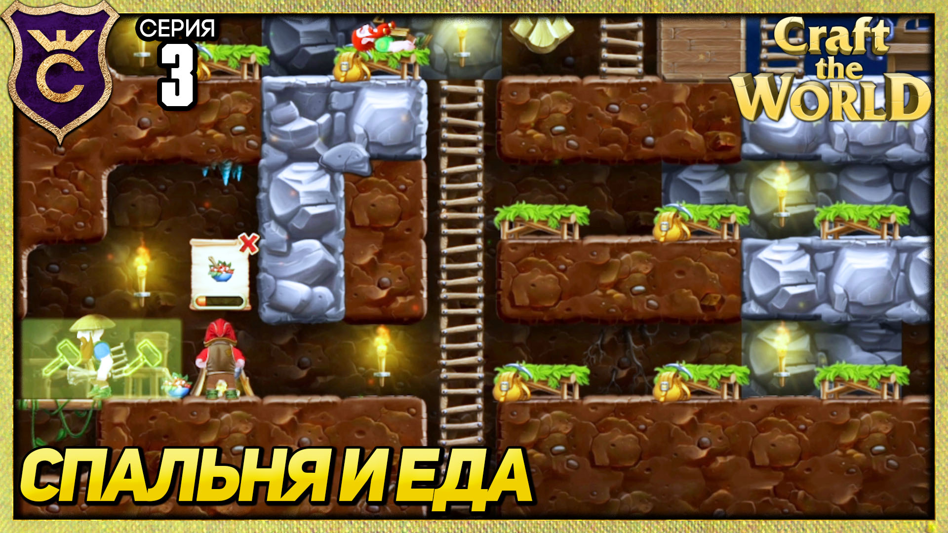 ДЕЛАЕМ ДОМ И ГОТОВИМ ЕДУ! Craft The World #3