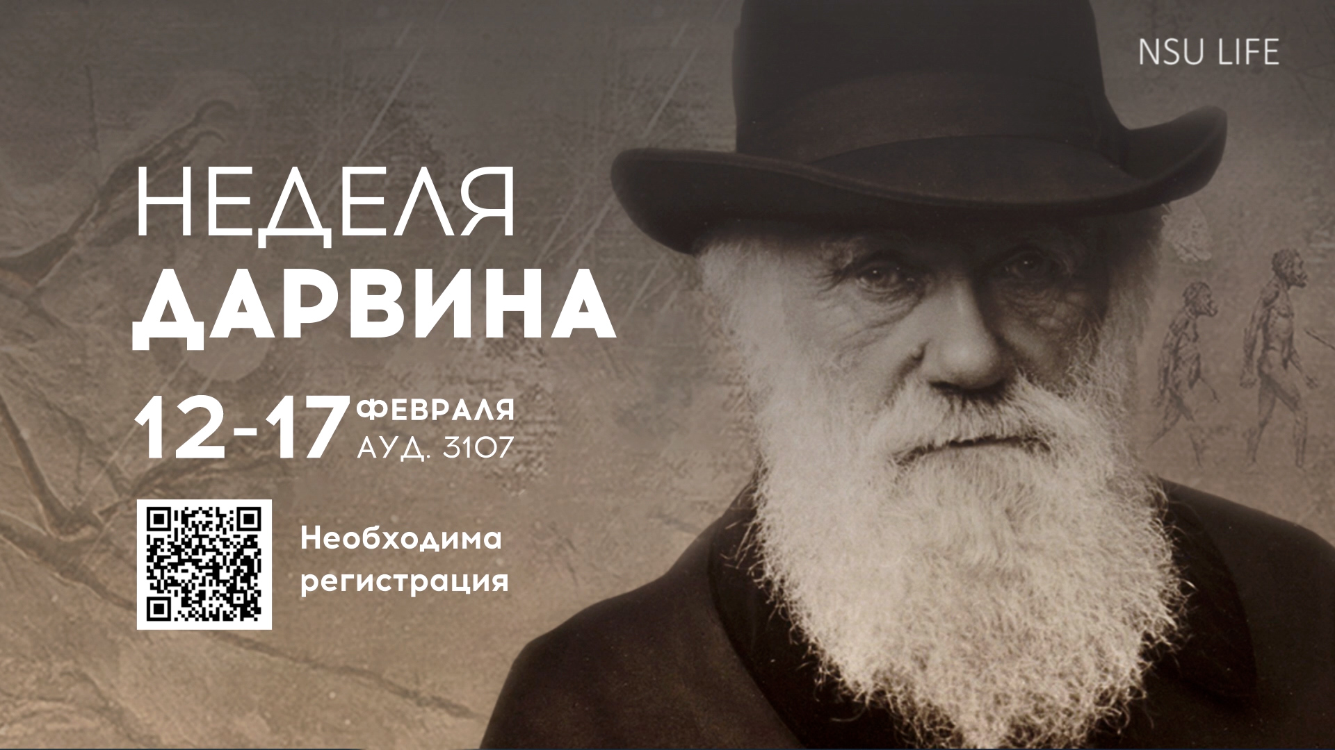 Неделя Дарвина в НГУ-2023. Анонс