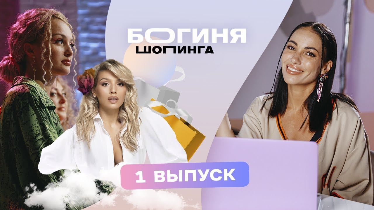 Богиня шопинга, 2 сезон, 9 серия