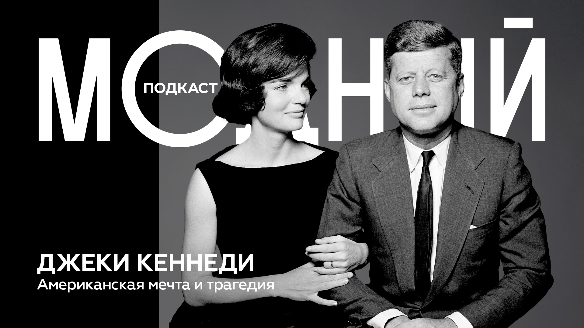 Первые леди II: трагическая судьба Кеннеди, как дизайнеры полюбили Обаму и отменили Трамп