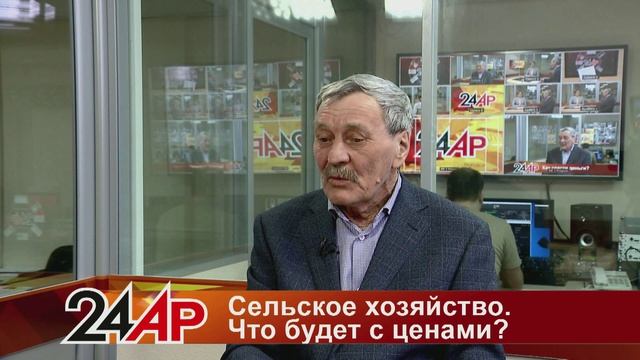 Актуальный разговор  - Сельское хозяйство. Что будет с ценами?