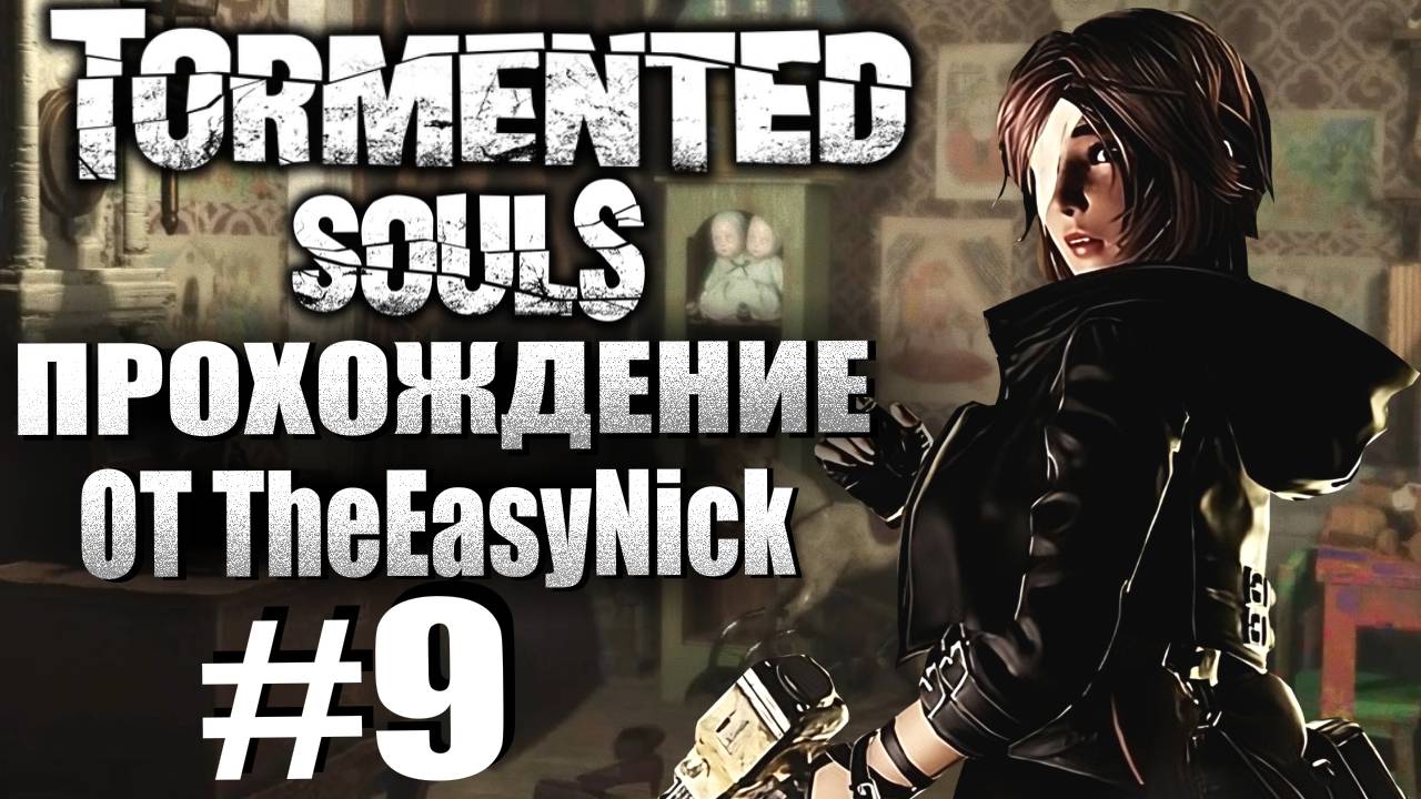 Tormented Souls. Прохождение. #9. Временная петля.