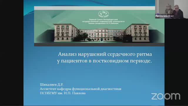 Анализ нарушений сердечного ритма у пациентов в постковидном периоде