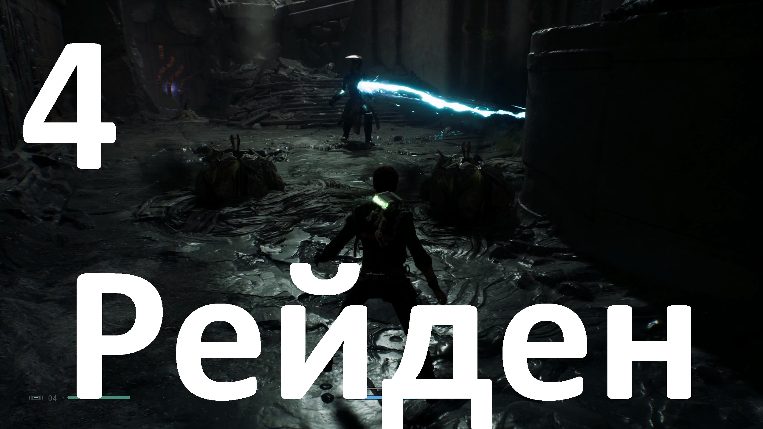 Прохождение игры STAR WARS Jedi Fallen Order №4 - Рейден