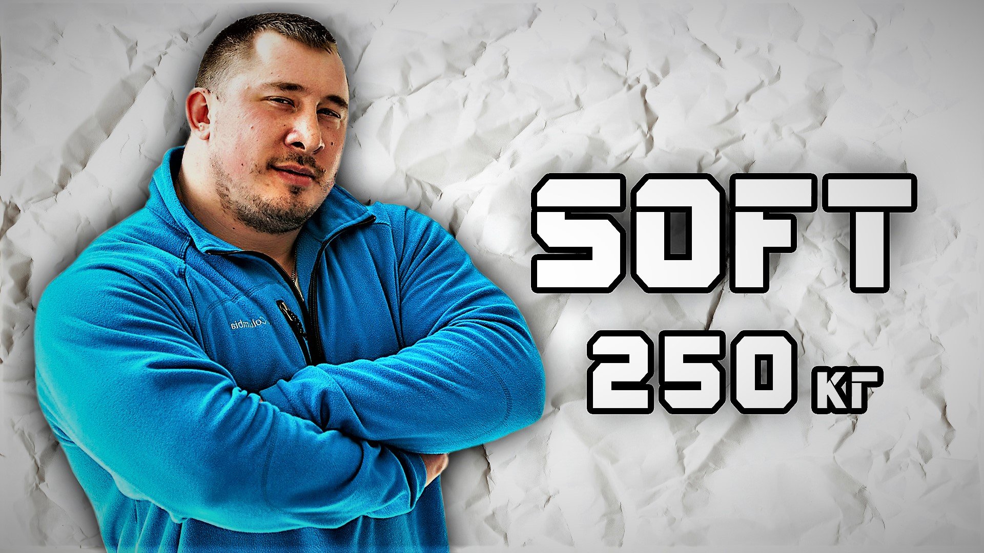 Николай Емельянов. РУССКИЙ ЖИМ 250 кг на 19 раз в облегчённой экипировке. РЕКОРД РОССИИ.