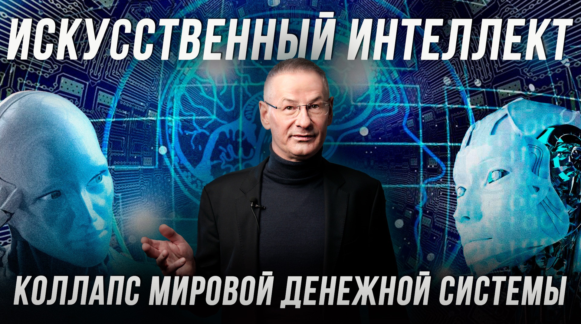 Почему искусственный интеллект опасен для России | Адвокат Максим Петров
