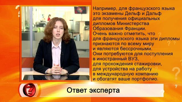 Вопрос Эксперту  - Междунардные экзамены на знание иностранного языка
