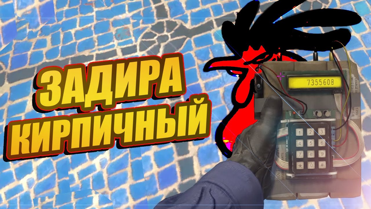 #CSGO | Задира кирпичный | #SashaSpray