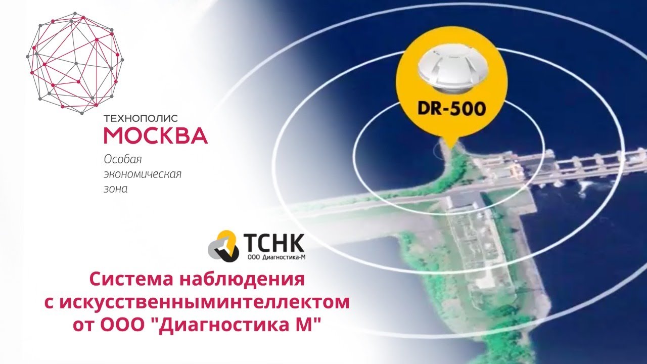 Система наблюдения с искусственным интеллектом от ООО «Диагностика М»