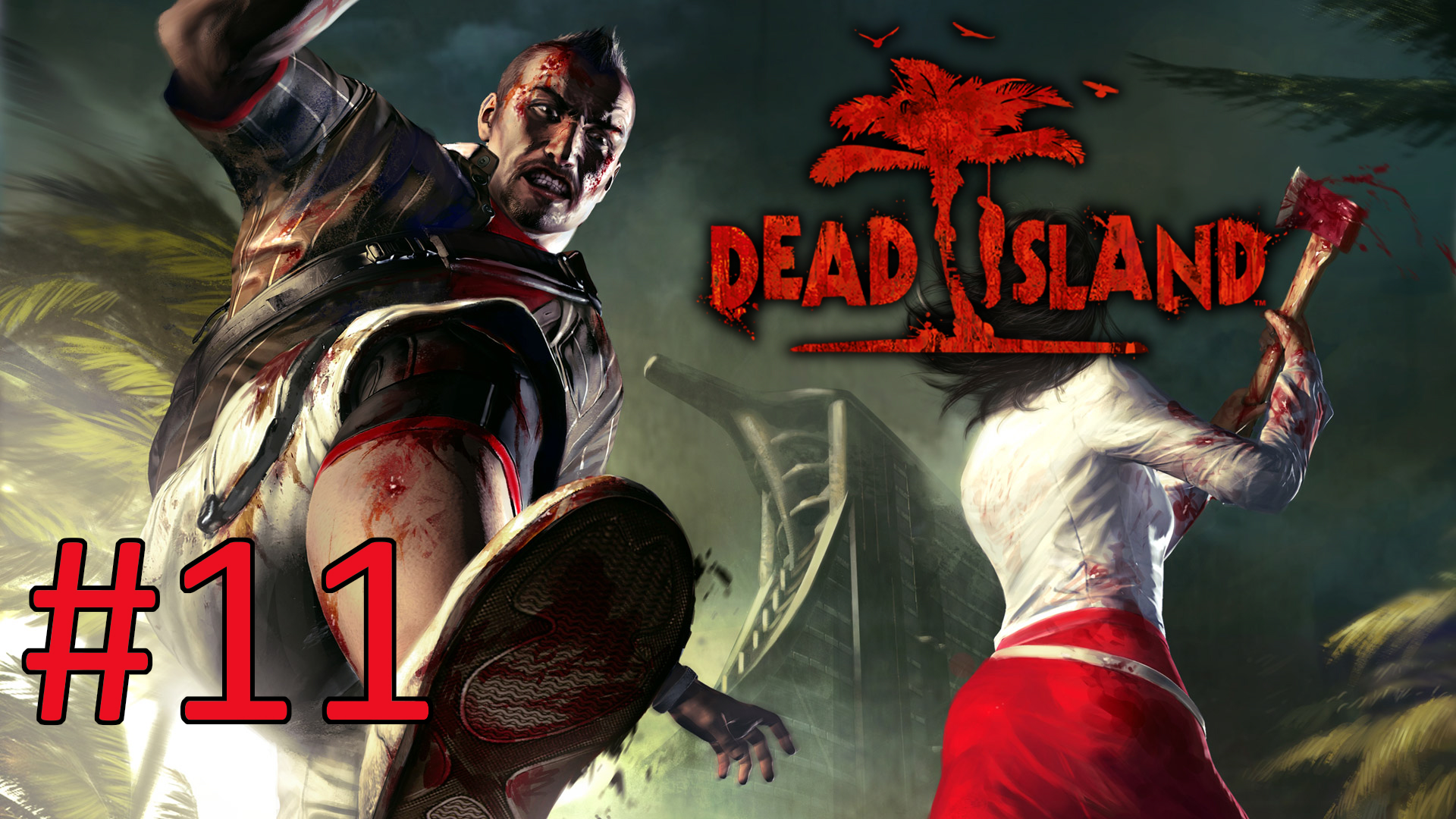 Прохождение Dead Island - Часть 11 (кооператив)