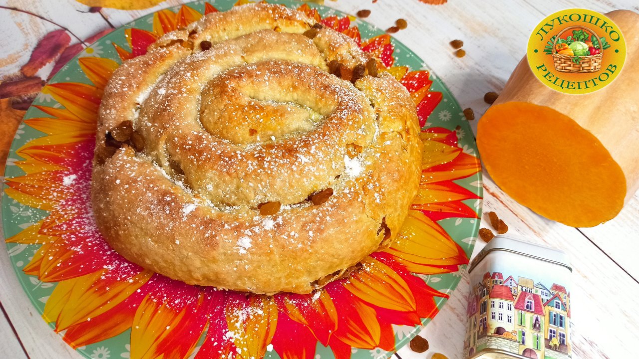 ? Греческая улитка с тыквой из слоеного теста  ? Классика осенней выпечки!