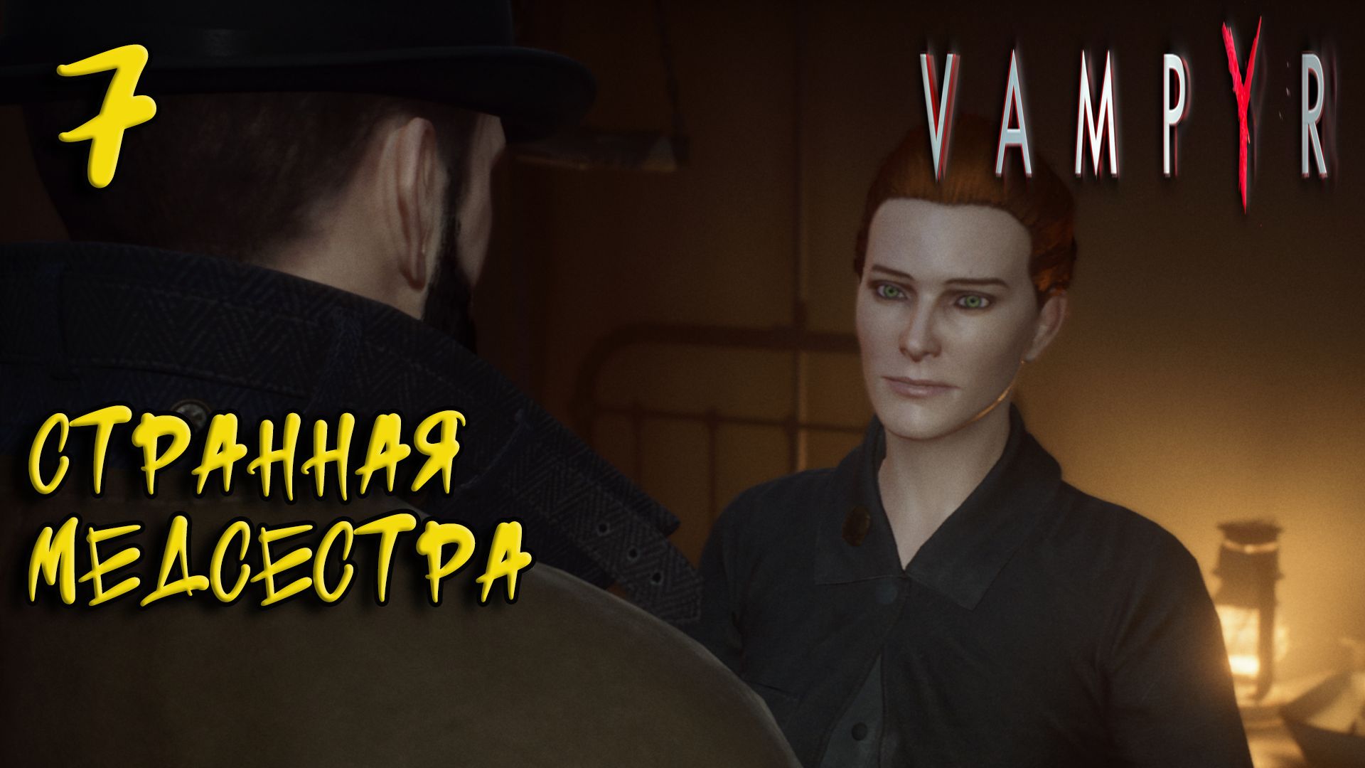 Vampyr Прохождение #7 Странная медсестра
