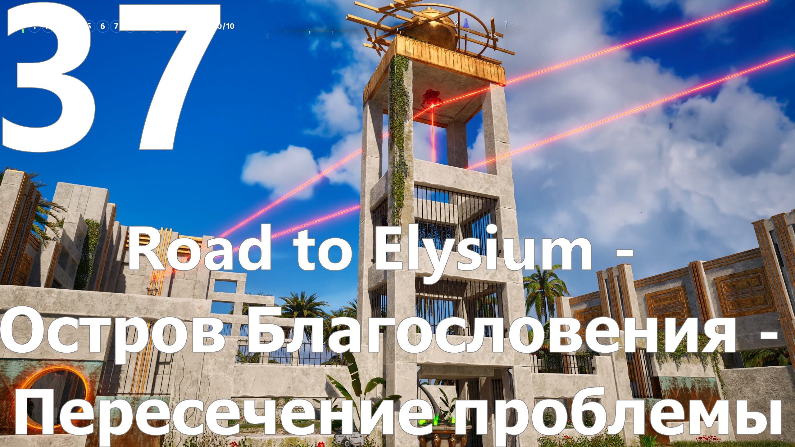 Прохождение игры The Talos Principle 2 №37 DLC Road to Elysium - Остров Благословения - Пересечение