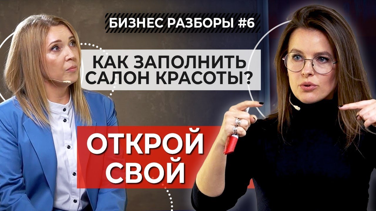 Как увеличить прибыль салона красоты? | Особенности салонного маркетинга