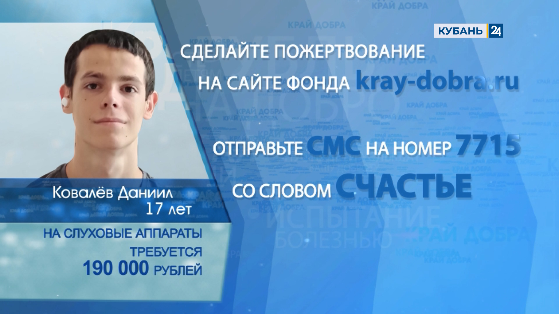 Край добра. Даниил Ковалев 14.09.2022