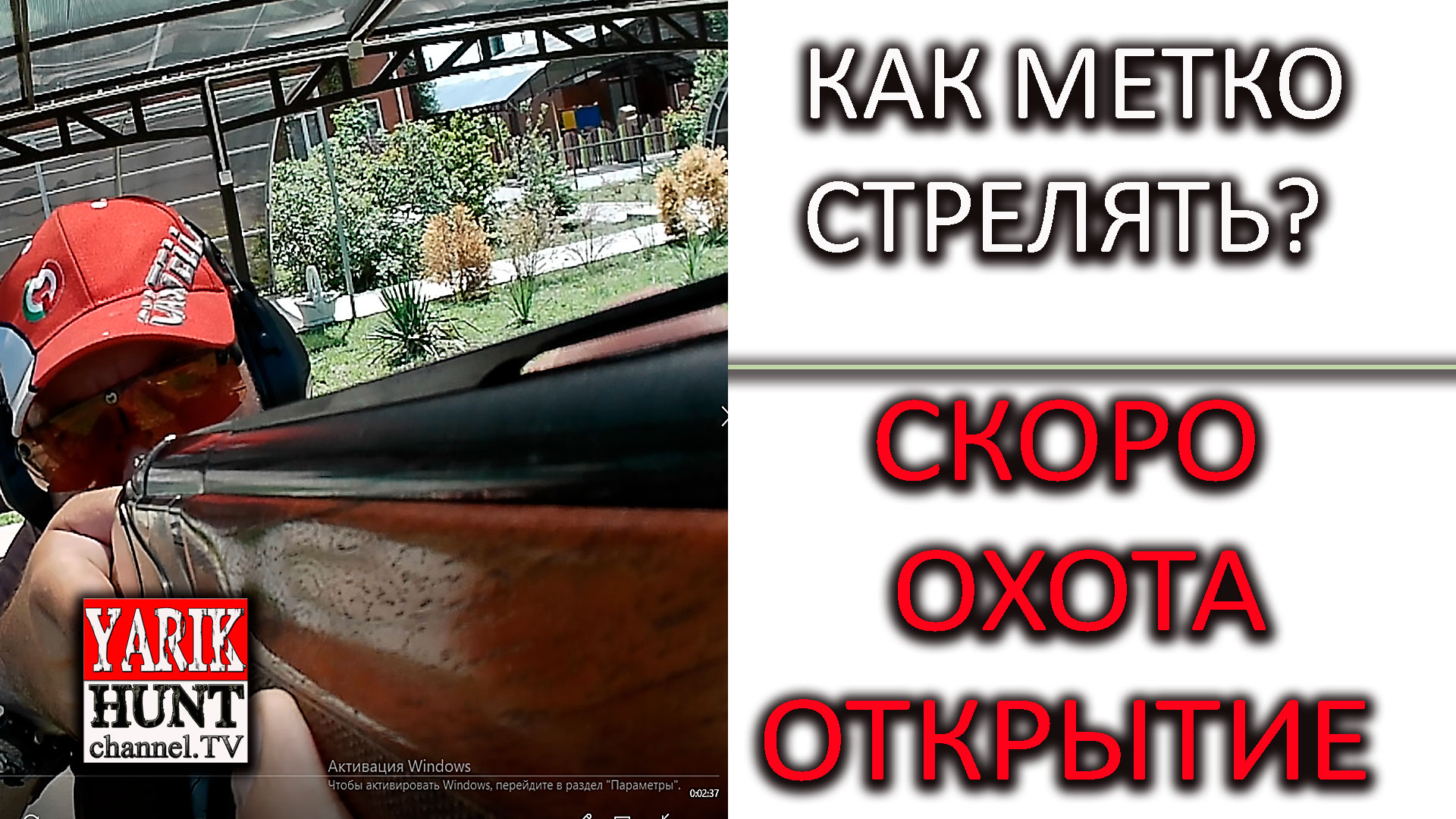СКОРО ОТКРЫТИЕ ОХОТЫ?КАК МЕТКО СТРЕЛЯТЬ??СТРЕЛКОВЫЙ КЛУБ ДУБРАВА (АДЫГЕЯ)