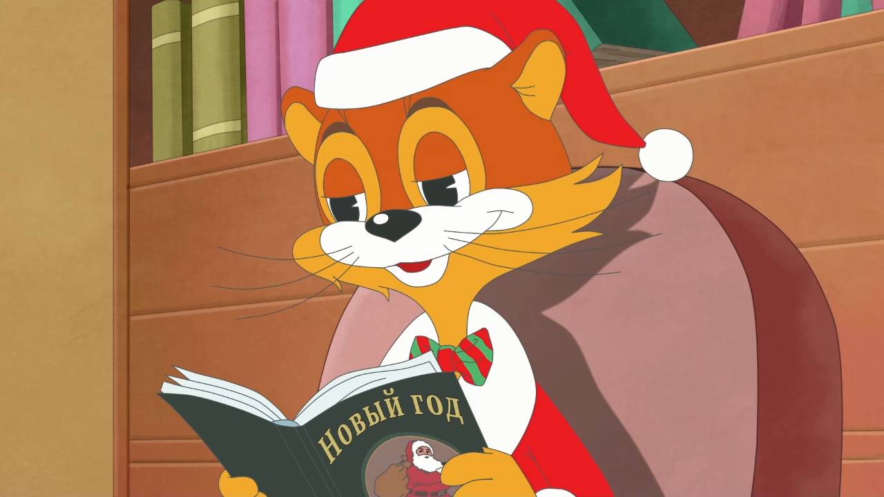 Новые приключения Кота Леопольда, 13 серия. Новогодняя елка