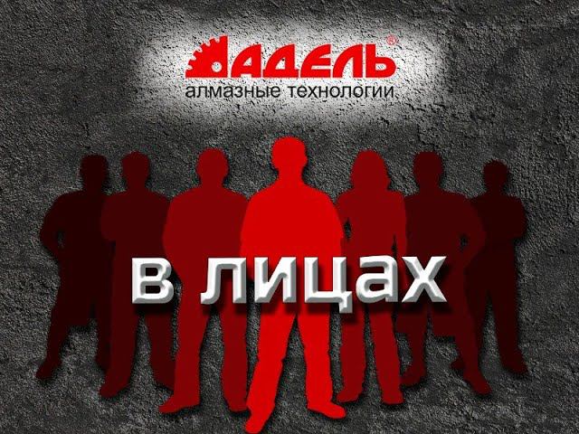 Менеджер по продажам гк Адель