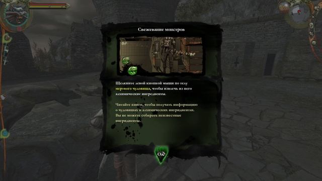 Прохождение The Witcher. #2