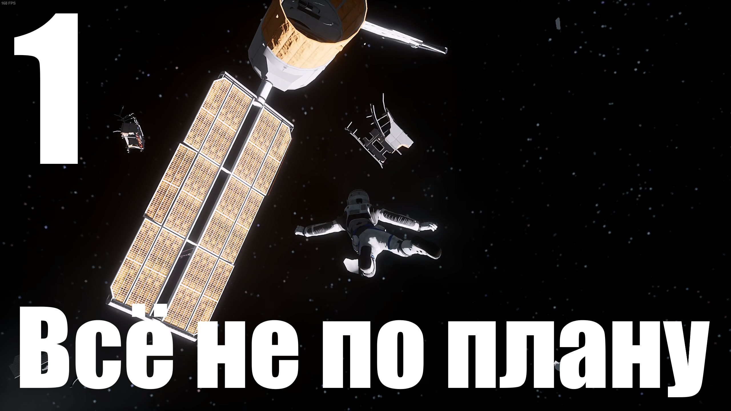 Прохождение игры Deliver Us The Moon №1 - Всё не по плану