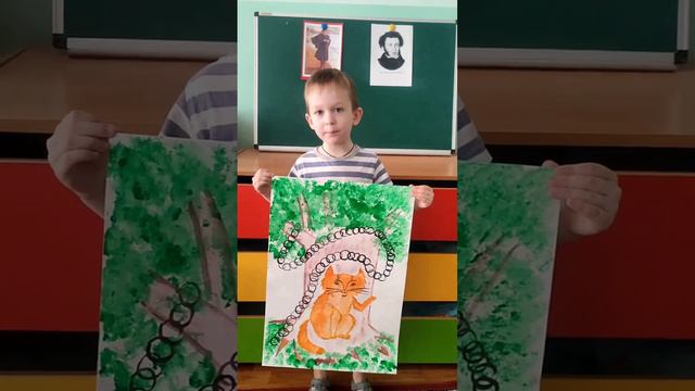 Читаем А.С.Пушкина 
У Лукоморья...