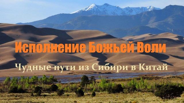 Исполнение Божьей Воли.. 3 (рассказ-свидетельство)