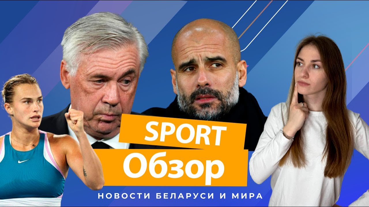 ИТОГИ ПЕРВЫХ ИГР ПОЛУФИНАЛА ЛИГИ ЧЕМПИОНОВ | ОТКРОВЕННОЕ ИНТЕРВЬЮ СОБОЛЕНКО