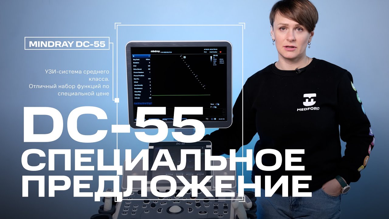 Mindray DC-55: что умеет недорогой УЗИ-аппарат?