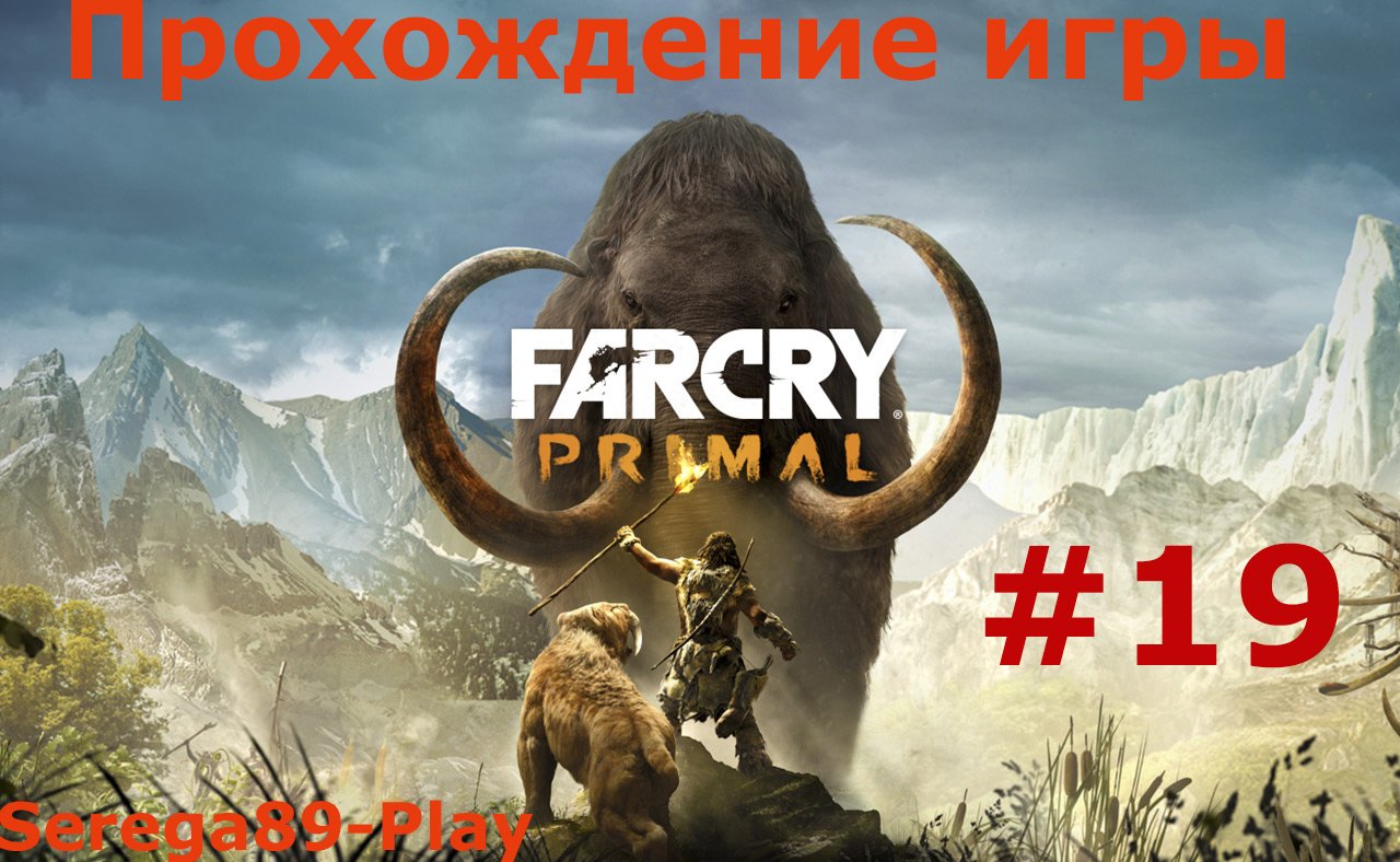 Far Cry Primal #19