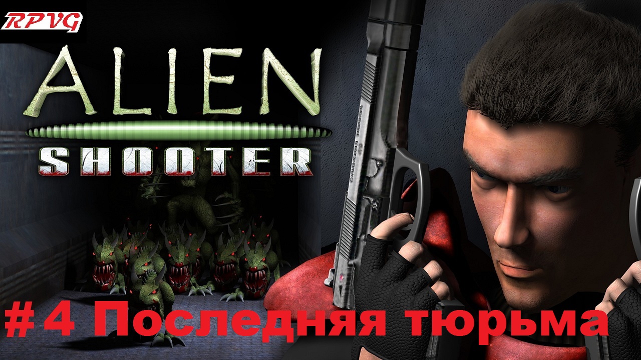 Прохождение Alien Shooter + Fight for Life + The Experiment  - Серия 4: Последняя тюрьма