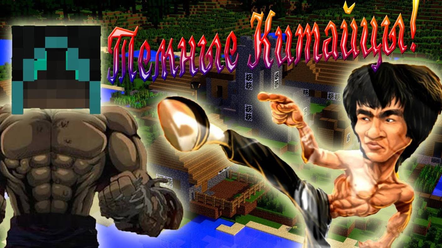 Свирепые Китайцы В Деле! (Dark Adventure) №1