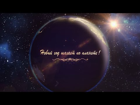 "Новый год шагает по планете" - как пуровчане встретили 2019 год. (ч. 1) ТРК "Луч" г. Тарко-Сале