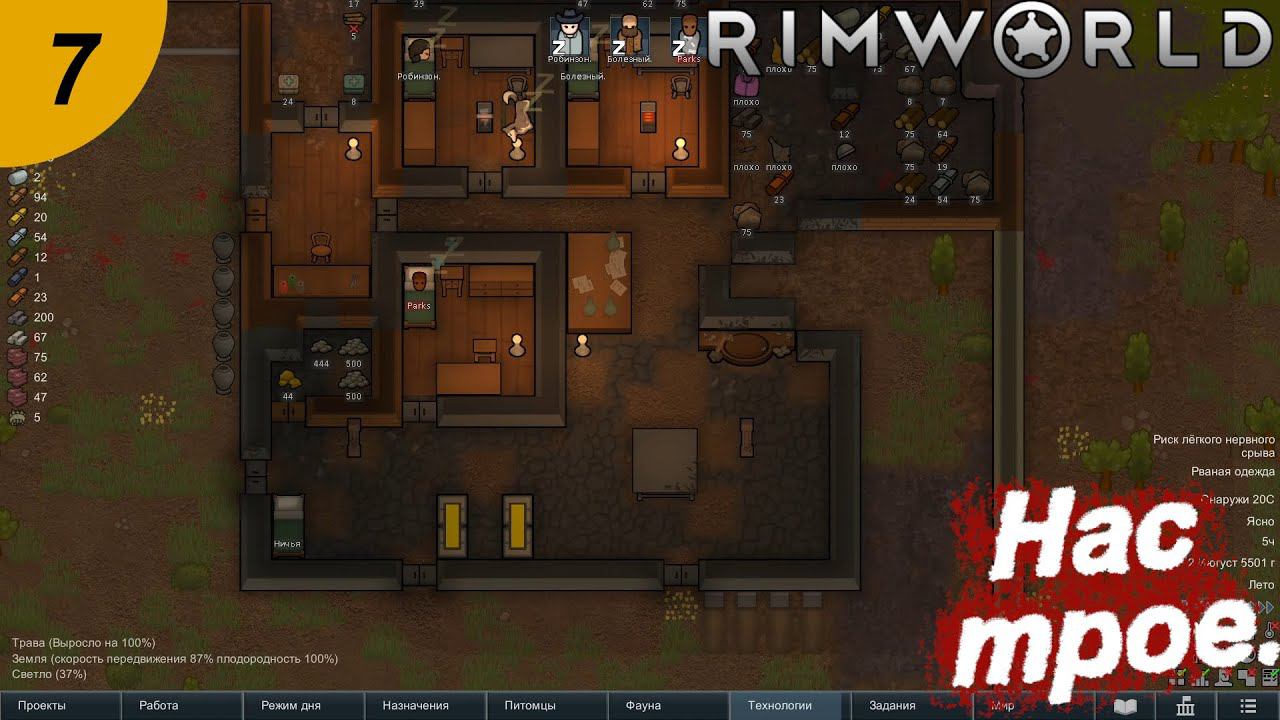 Нас трое.#7 RimWorld. Прохождение.