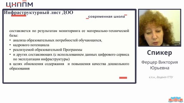 Основные направления развития инфраструктуры ДОО в соответствии с ФГОС ДО и ФОП ДО