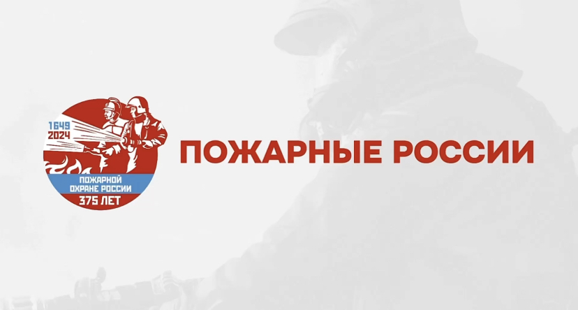 Пожарные России | Иван Шестаков