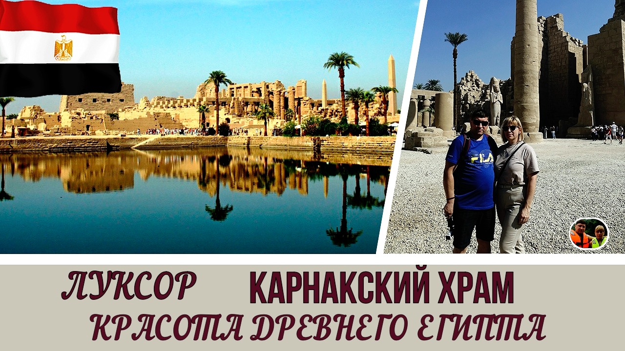 Луксор Карнакский храм красота Древнего Египта#41