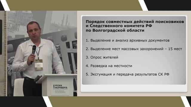 Уроки Нюрнберга. Зал Славы. Вечерняя сессия.